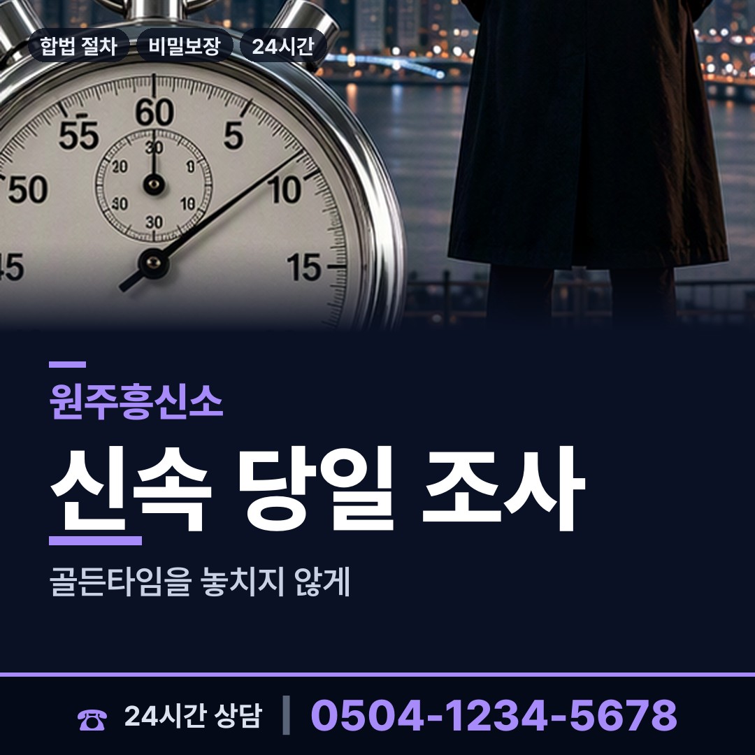 원주 지정면 사기범찾기 상담 안내