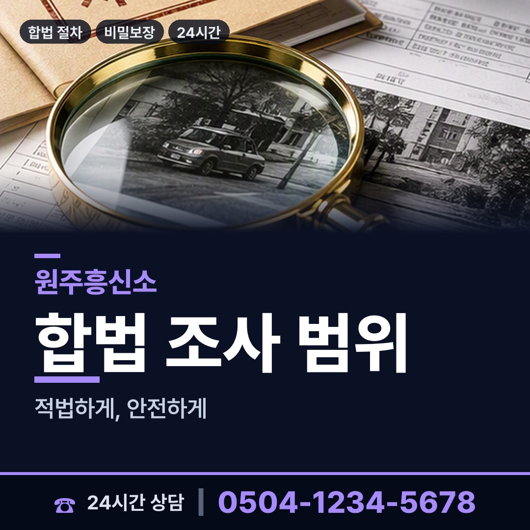 원주 지정면 사기범찾기 상담 안내