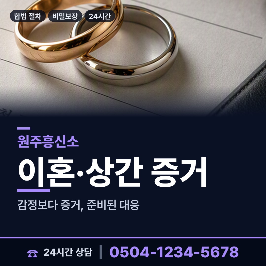 원주 지정면 흥신소 상담 안내