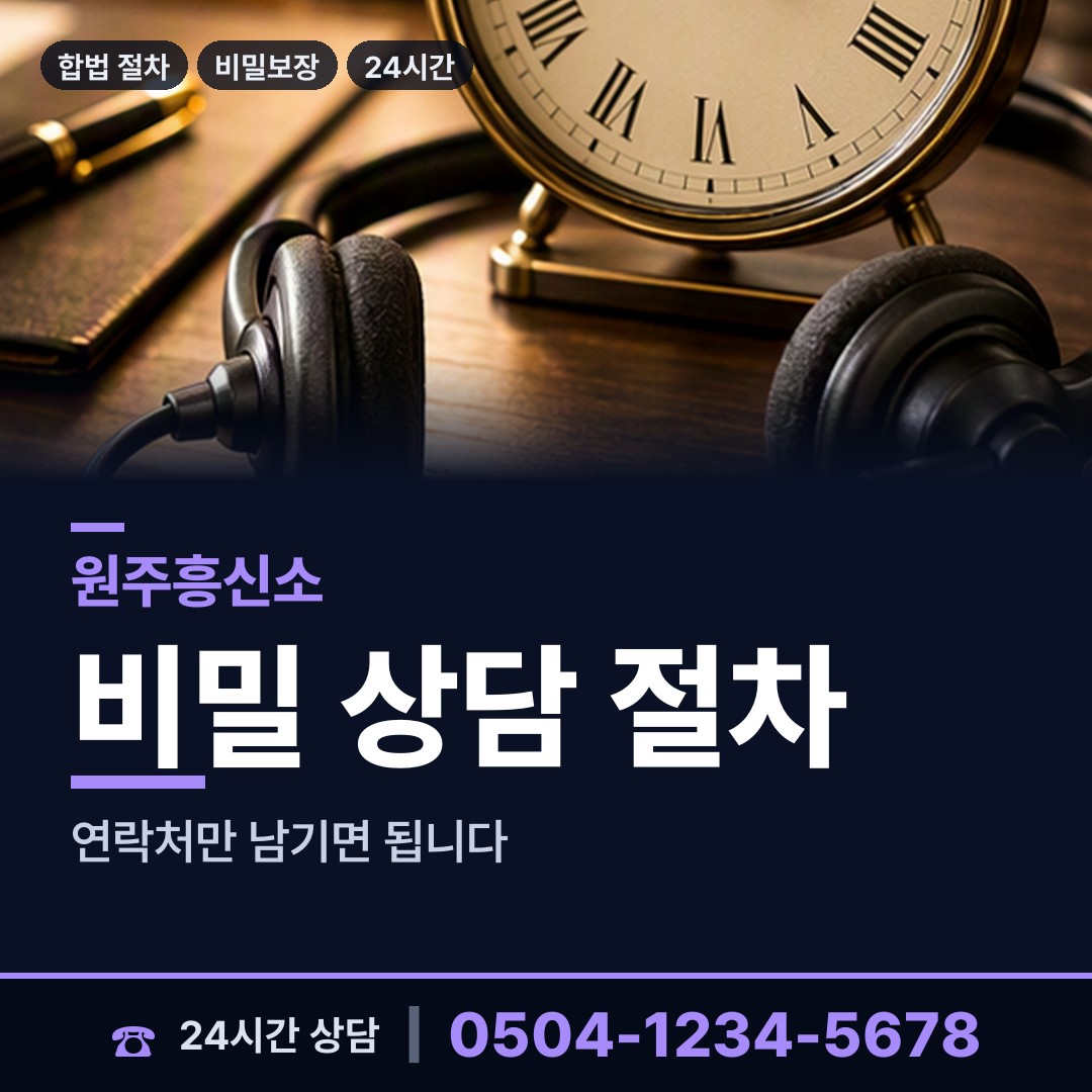 원주 지정면 야간조사 상담 안내
