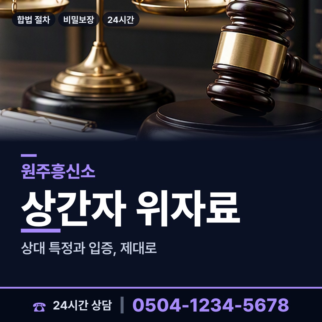 원주 지정면 횡령조사 상담 안내