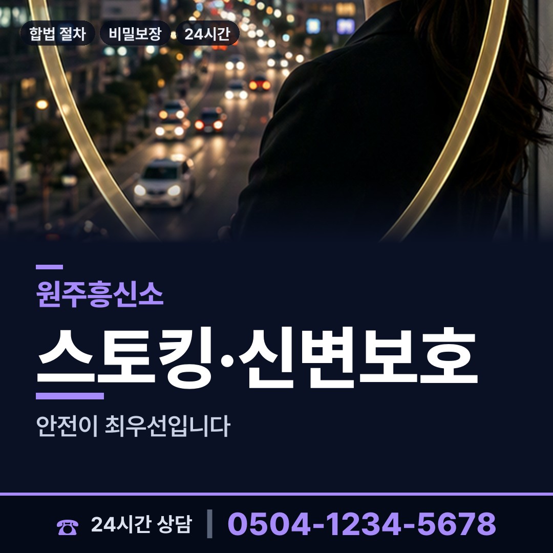 원주 지정면 평판조사 상담 안내