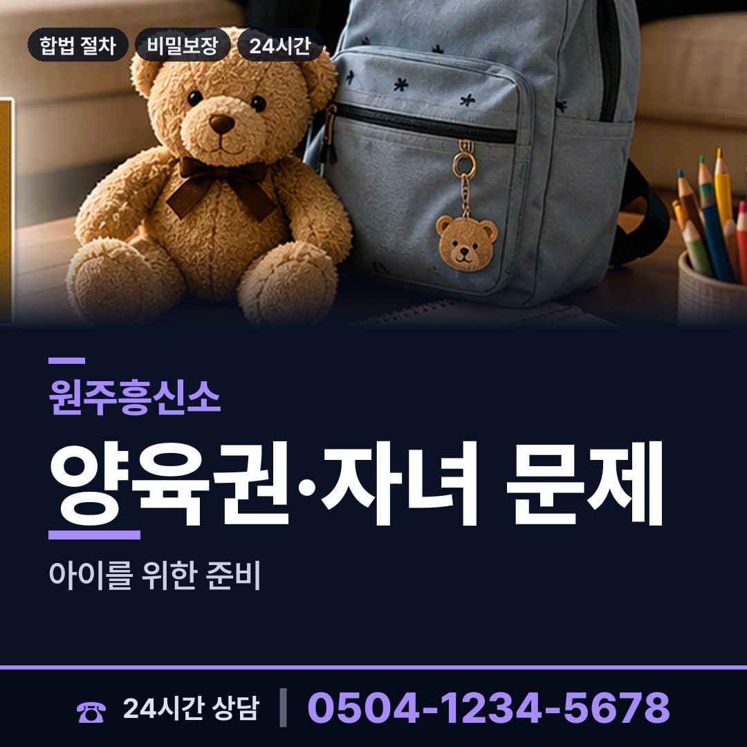 원주 지정면 실거주지확인 상담 안내